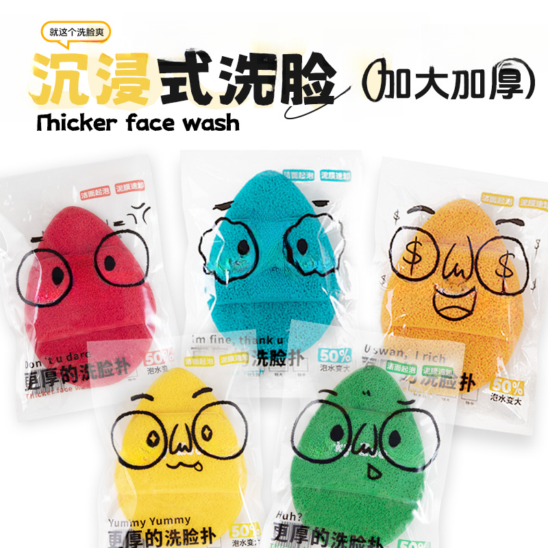 超厚的更厚的洗脸扑一扑多用超大超厚洗面奶泥膜专用汽车防虫网