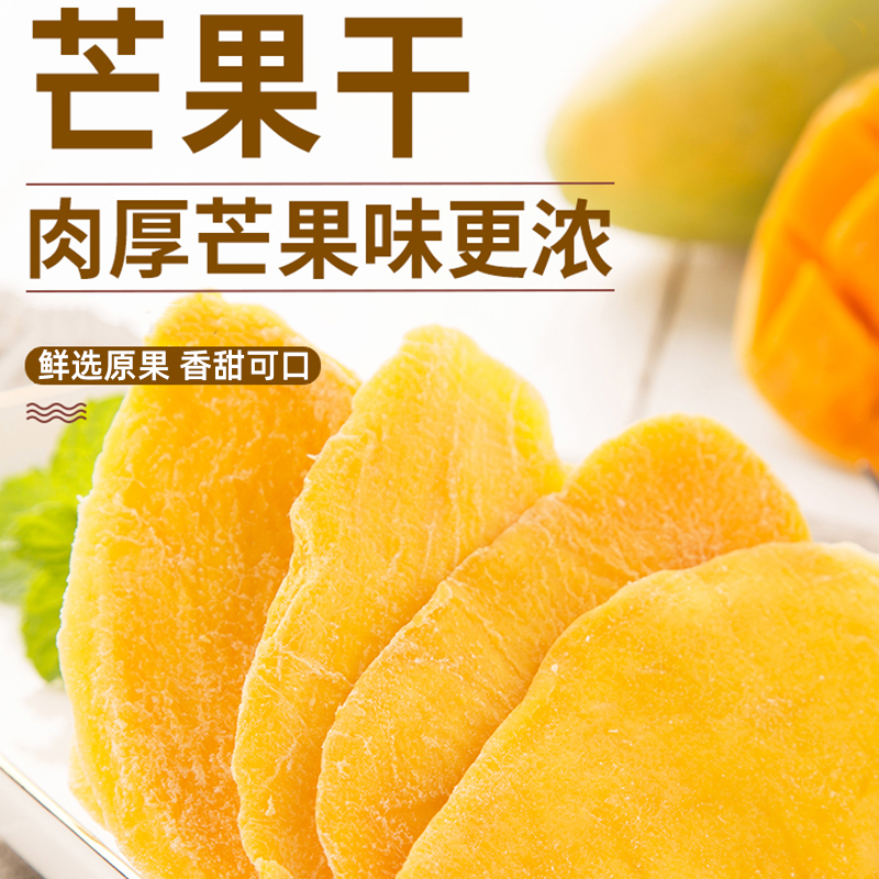 芒果干【一斤装】芒果干酸甜果脯美味休闲零食