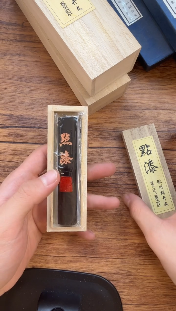 点漆  1锭         
