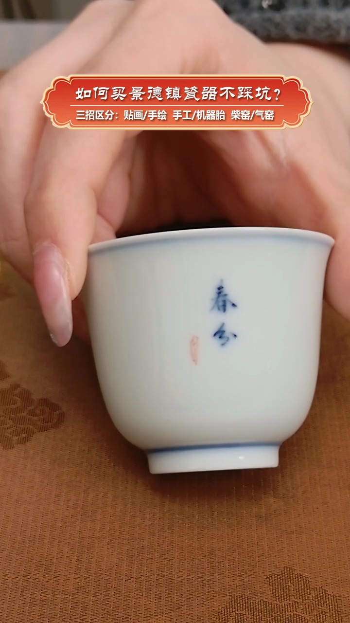 【闪购商品】杯东篱柴窑-手绘青花文字铃铛杯-春分