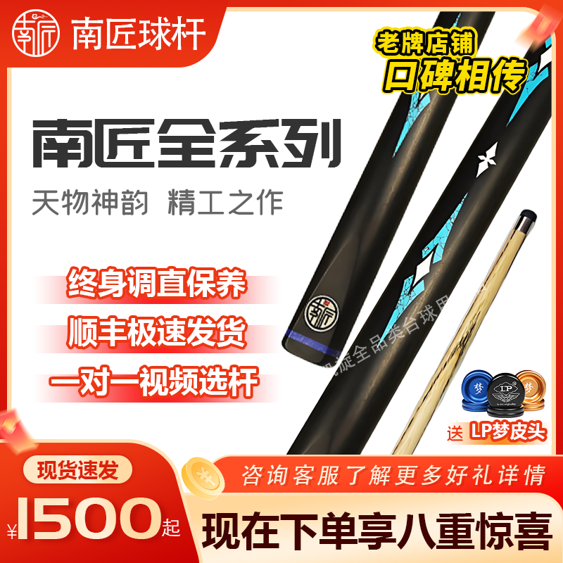 南匠星菱台球杆小头杆通杆致远球杆青云黑八球杆斯诺克台球手工杆
