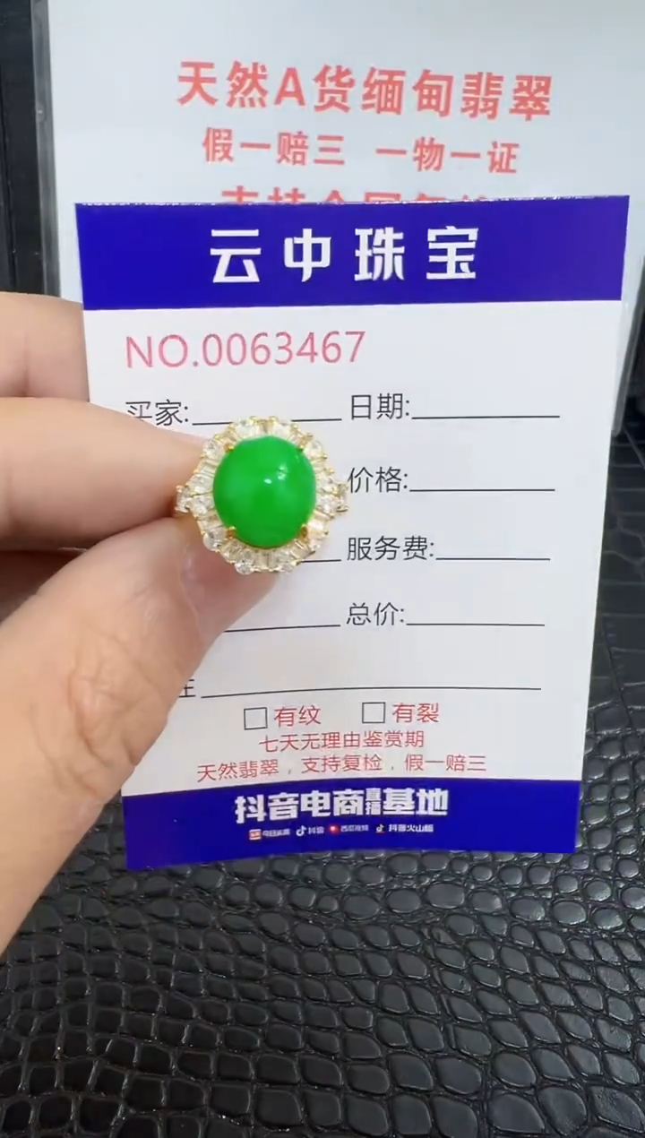 银S925镶嵌戒指翡翠3467