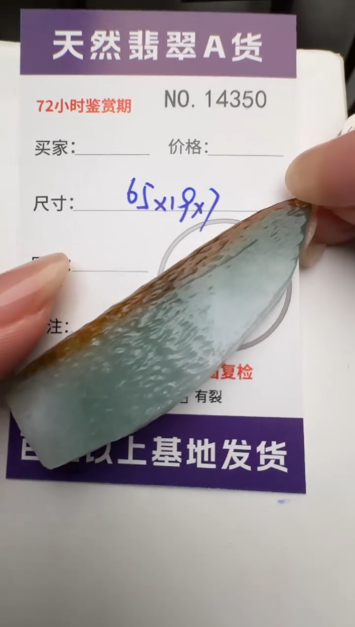 【闪购商品】翡翠颈饰未镶嵌原石14350