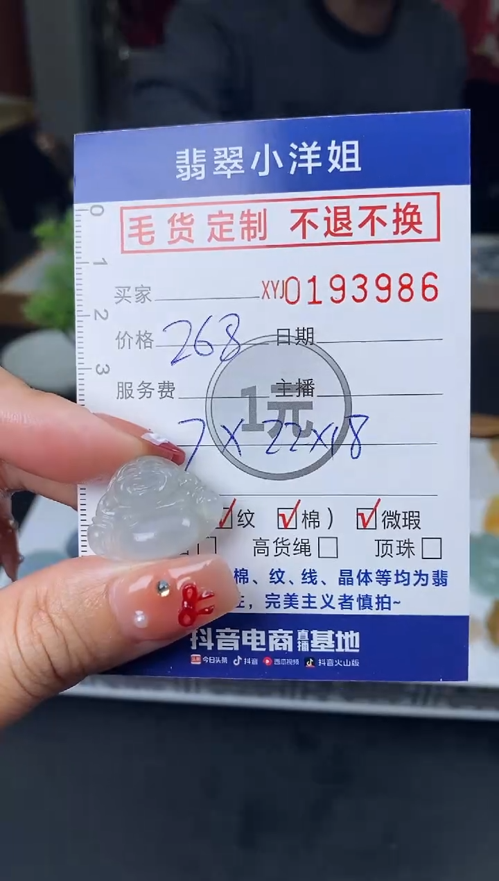 【闪购商品】定制翡翠未镶嵌毛货商品 不退换/3986