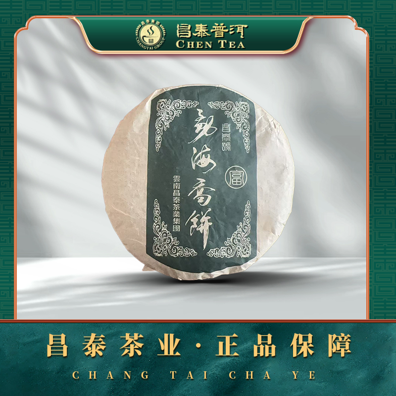 【昌泰普洱】2005年勐海乔饼班章富饼 生茶 250g