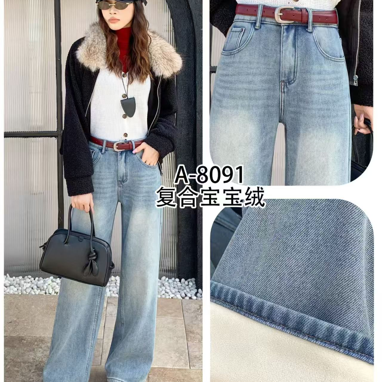 新款加绒牛仔裤8091（裤长105）