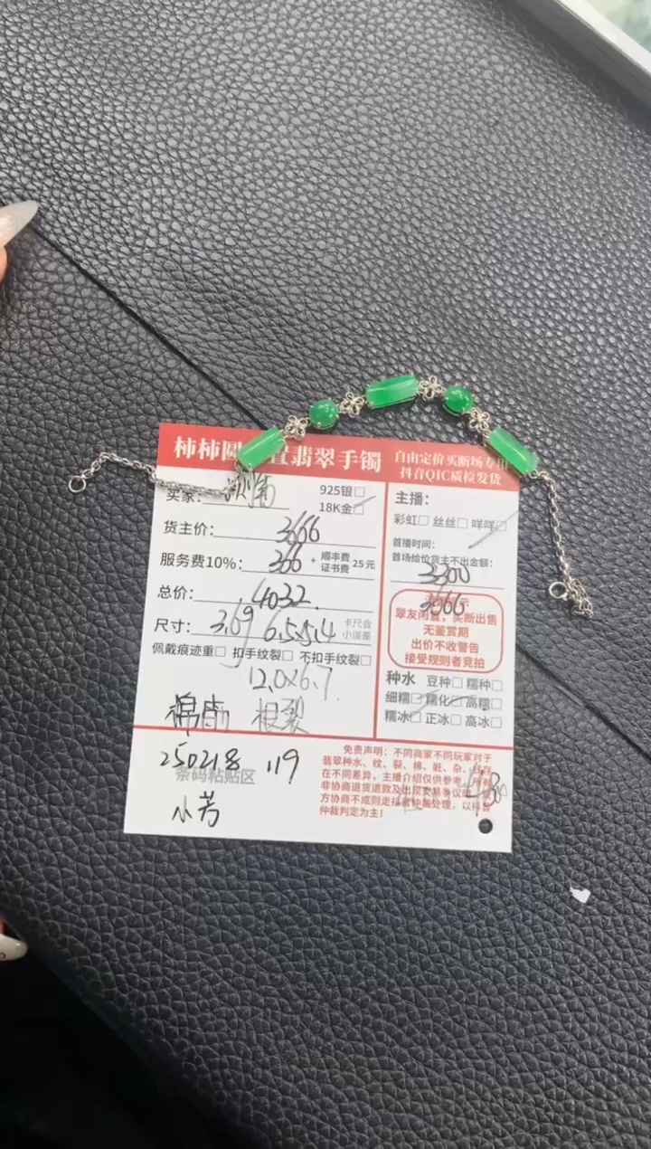 【闪购商品】翡翠手链18K金镶嵌250218119