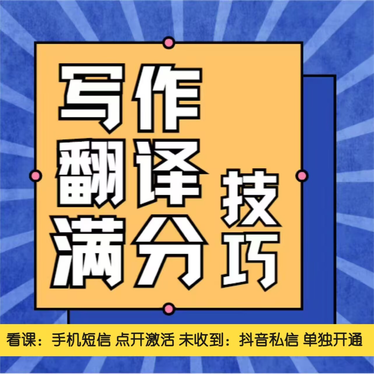 26.6麟老师翻译写作满分技巧+2000分钟回放（配教材）