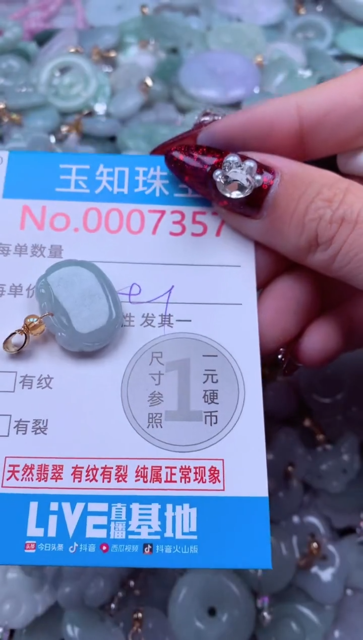 吊坠(不含链)未镶嵌翡翠7357