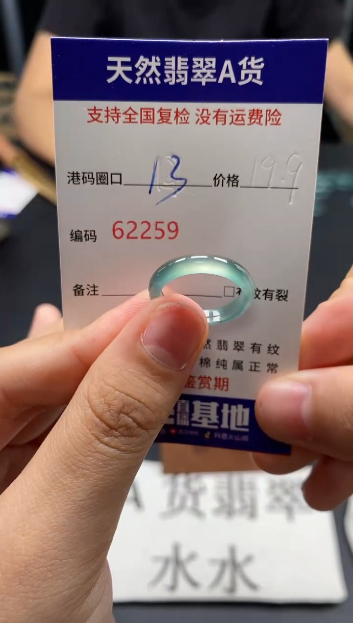 未镶嵌戒指翡翠天然A货翡翠2259