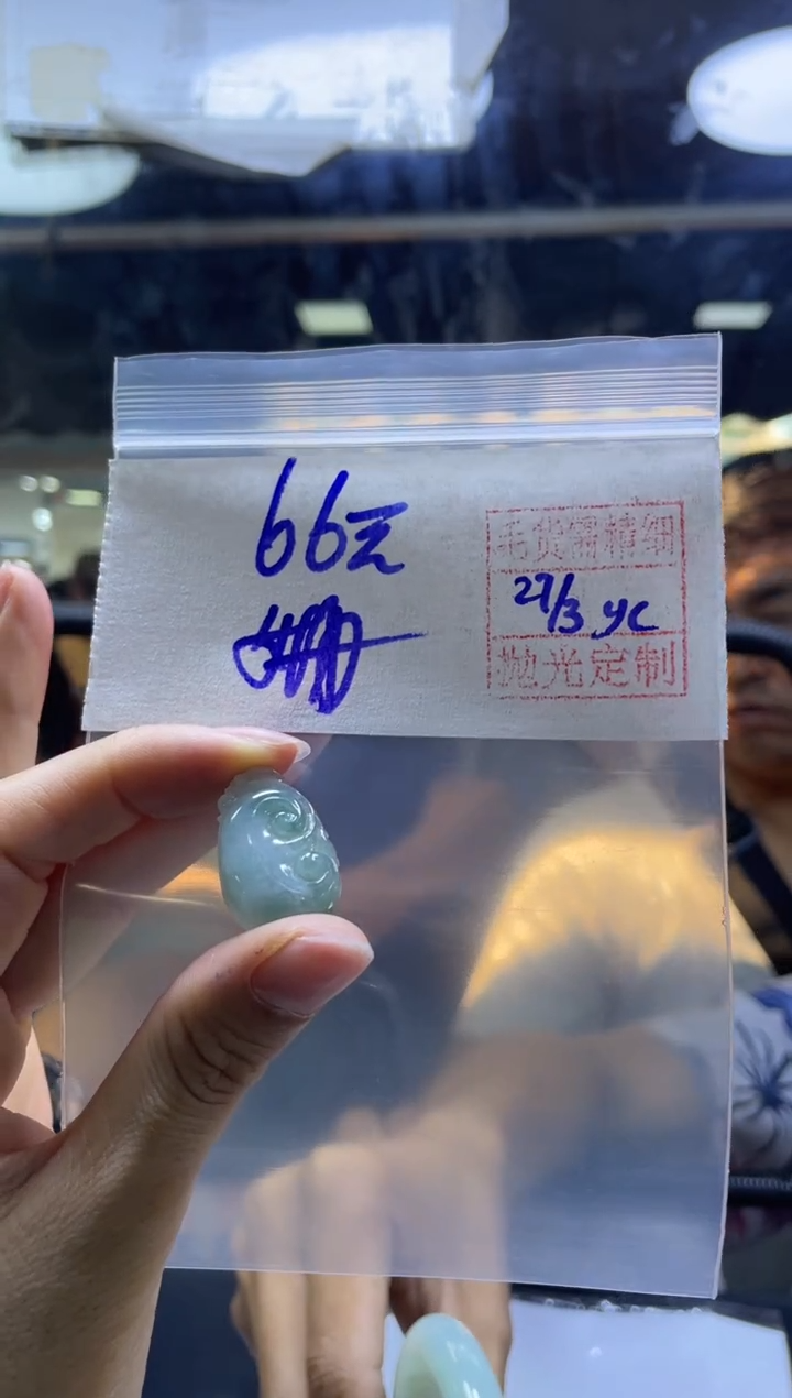 定制翡翠未镶嵌姗+挂件#66元毛货需精抛光