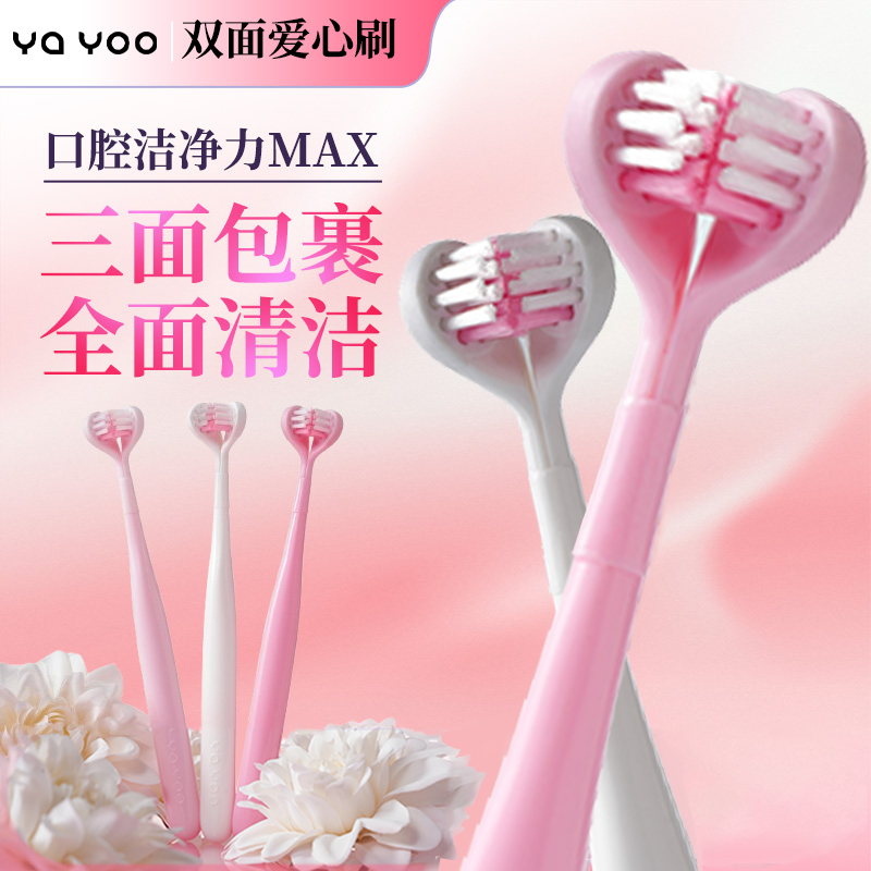 【杨宛专属】双面爱心刷柔软蓬蓬丝牙刷小头设计超细密软毛护龈家用