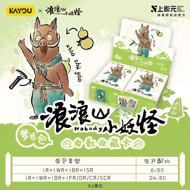 【香屁玩法】卡游浪浪山小妖怪电影收藏卡梦想包（代拆）