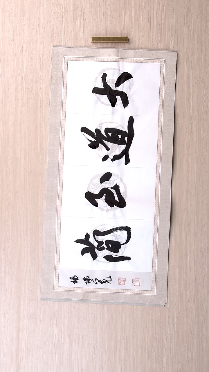 书法杨瑞宽 河南南阳68*34