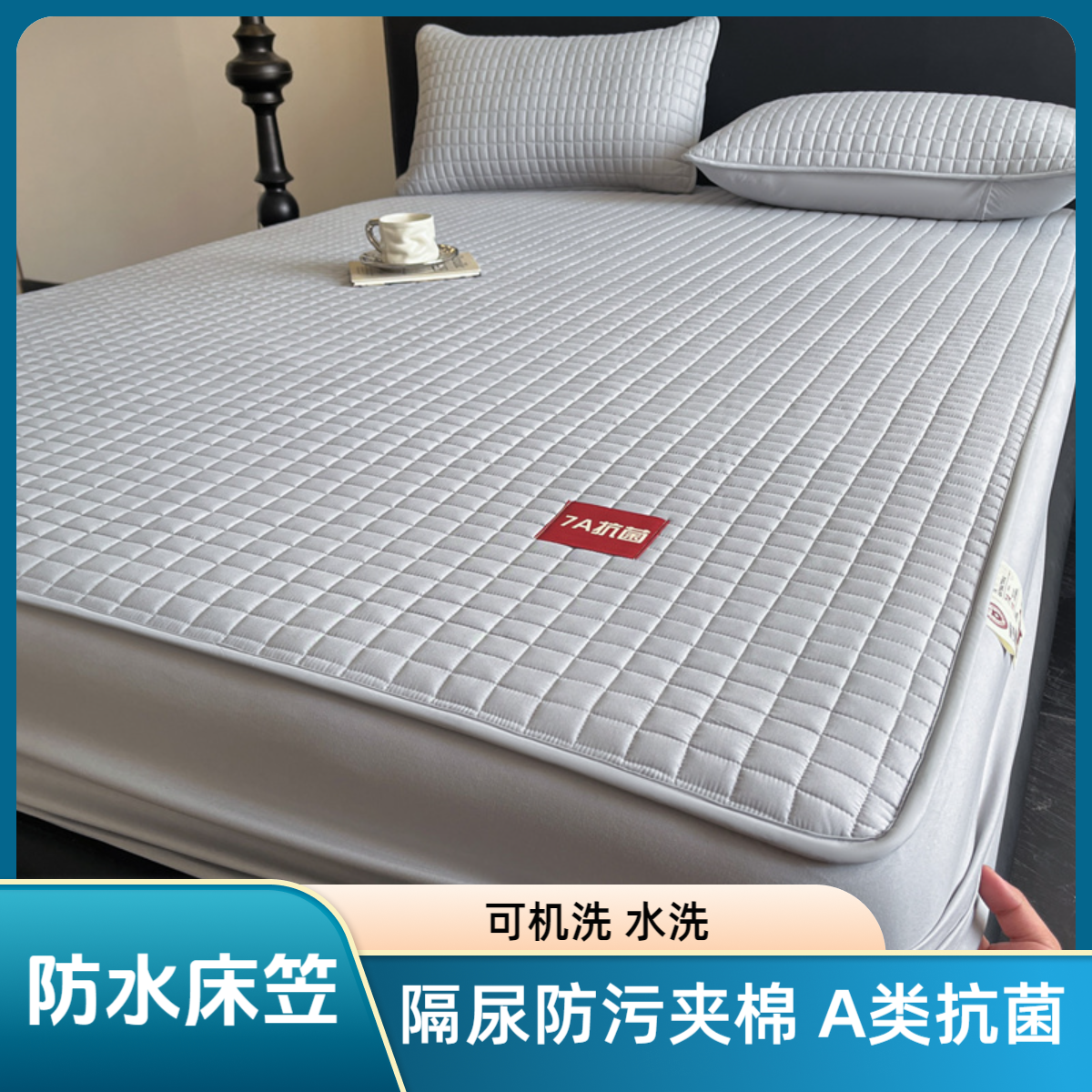 防水隔尿床笠A类安全抗菌健康无印风夹棉四季款可机洗防滑防污