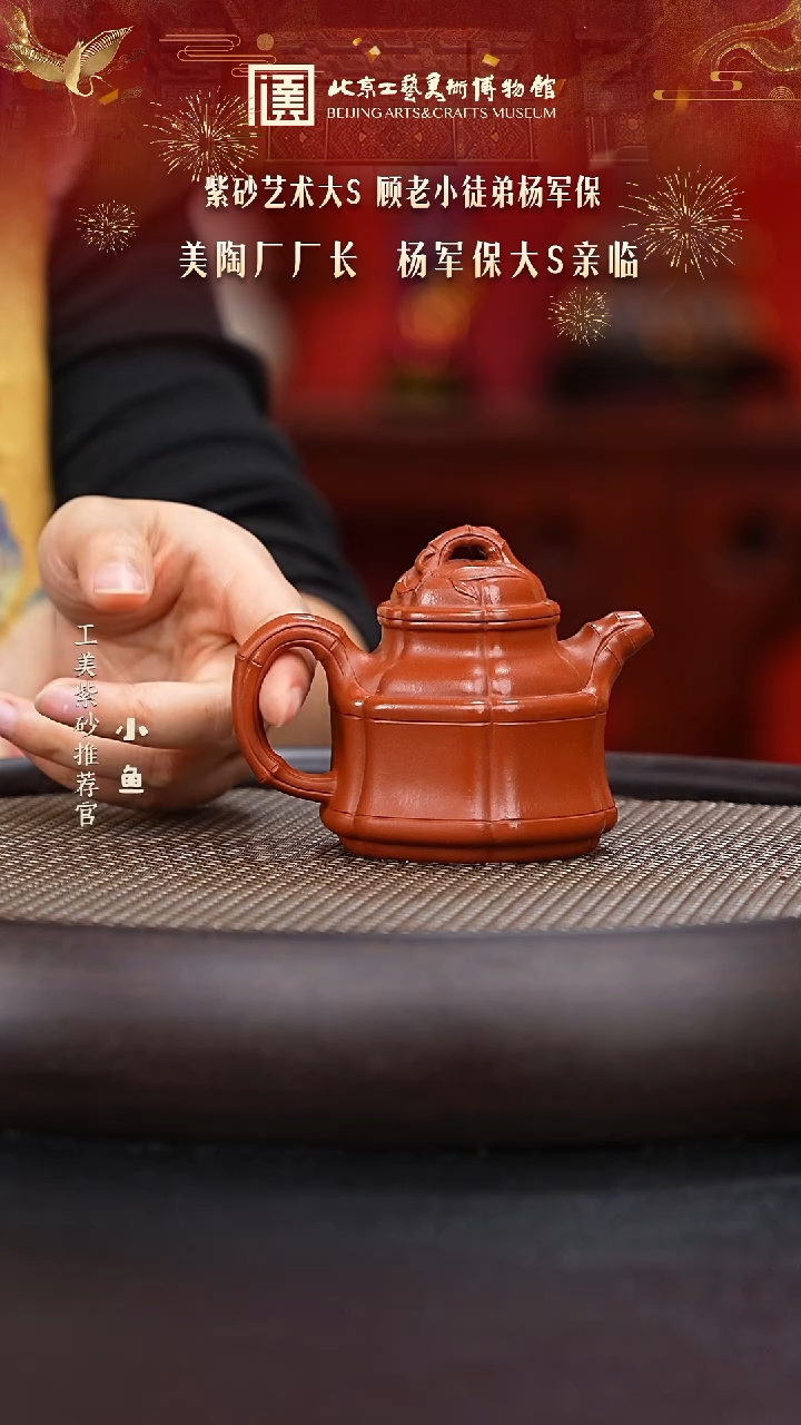 【闪购商品】紫砂茶壶国企品牌 陶茶溯源 杨军保 116