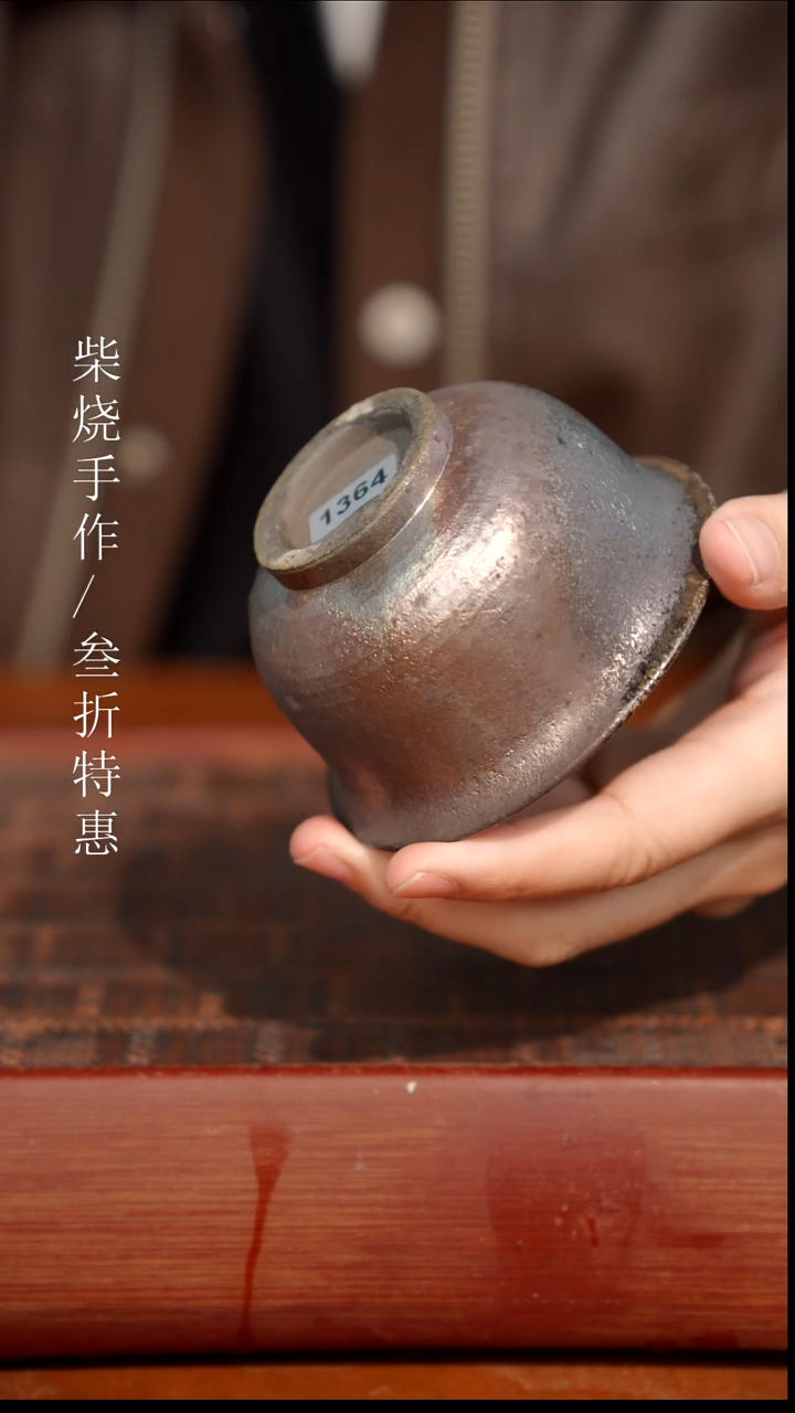陶瓷奢瓷/瑞寅柴烧茶器（杯子）44