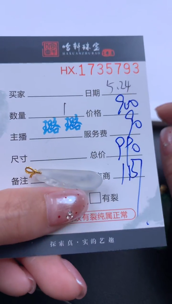 翡翠挂件未镶嵌哈轩 挂件1