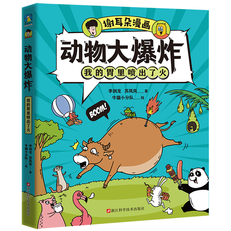 我的胃里喷出了火