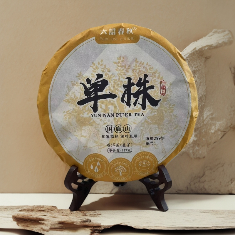 困鹿山普洱茶生茶357克