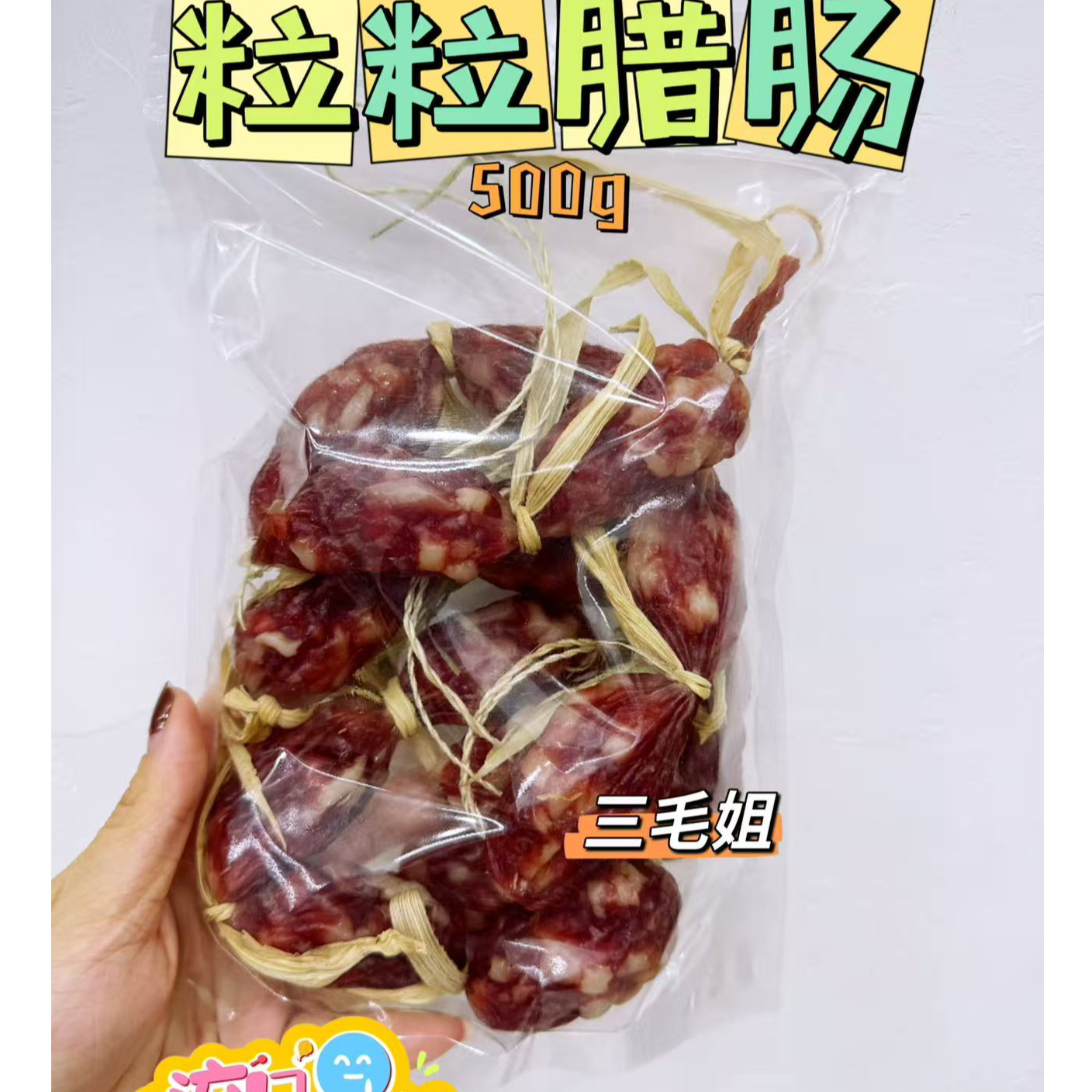 广式粒粒腊肠500g
