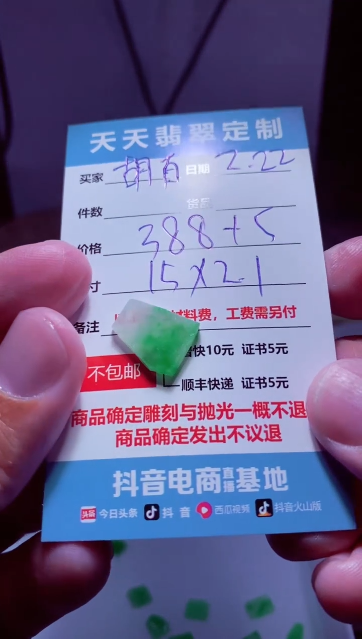 【闪购商品】定制翡翠未镶嵌材料388