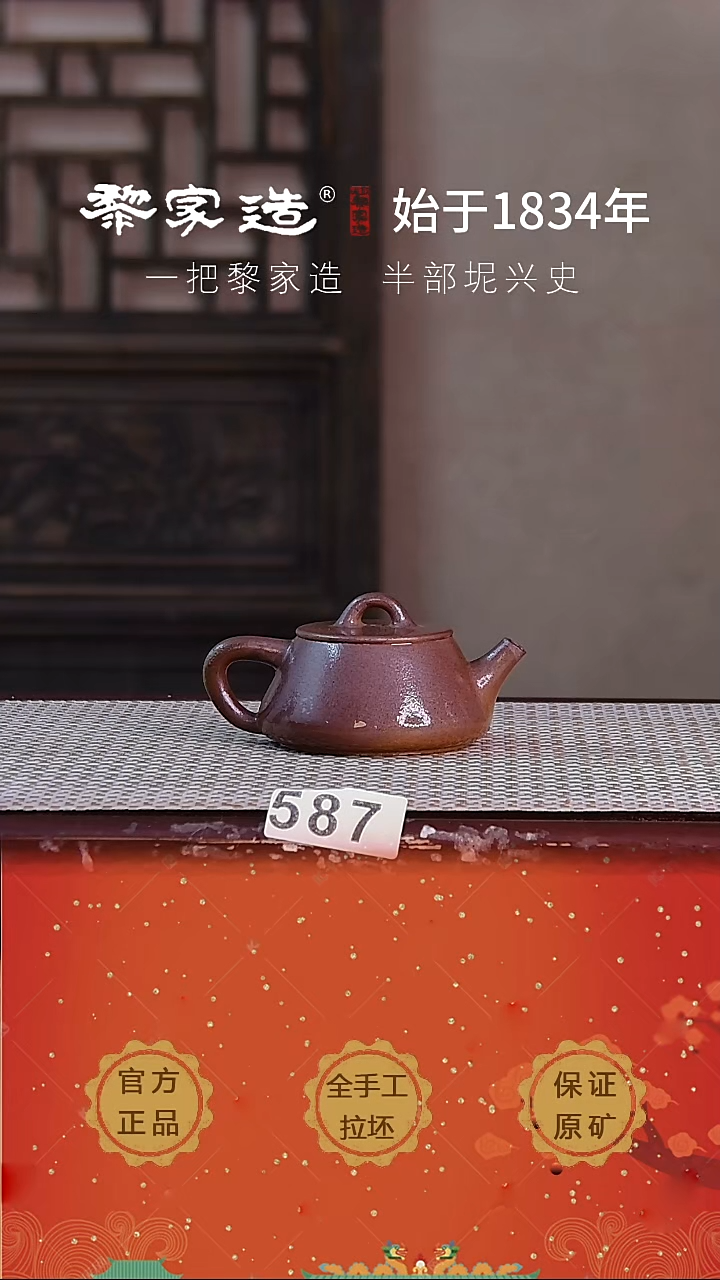 壶587F容量95cc薄胎柴烧球孔无盒