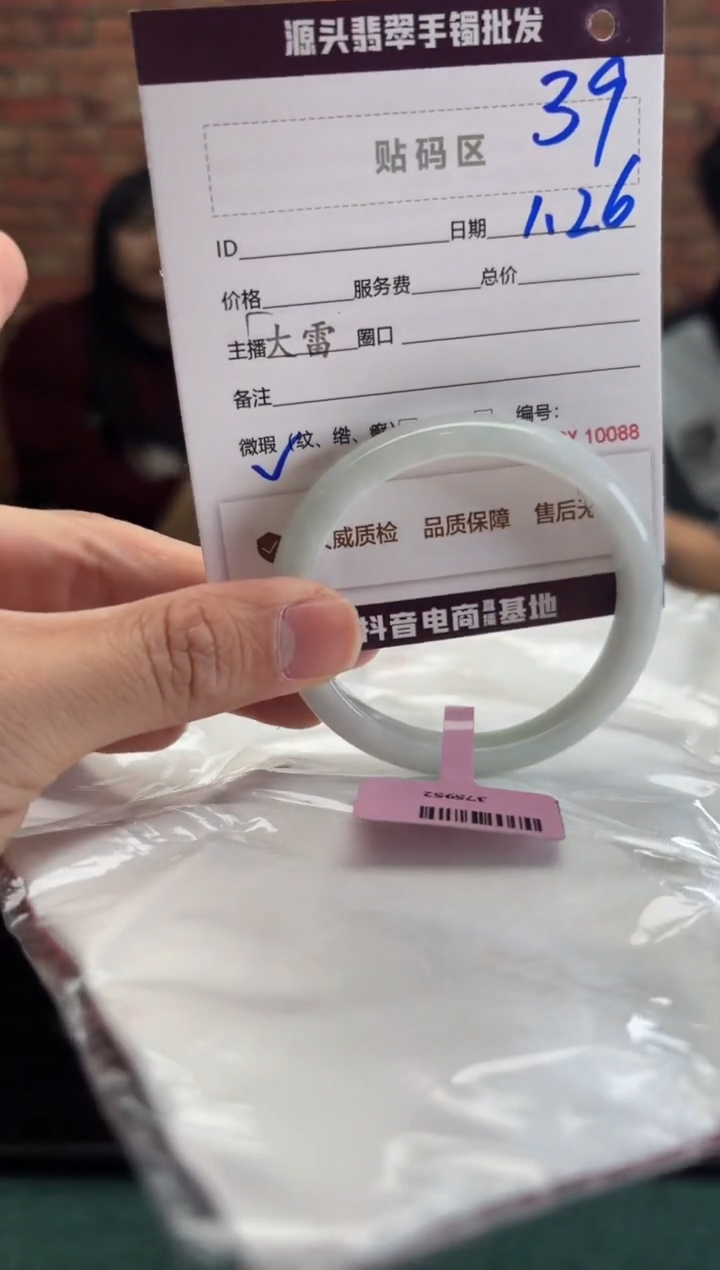 【闪购商品】翡翠手镯未镶嵌39手镯