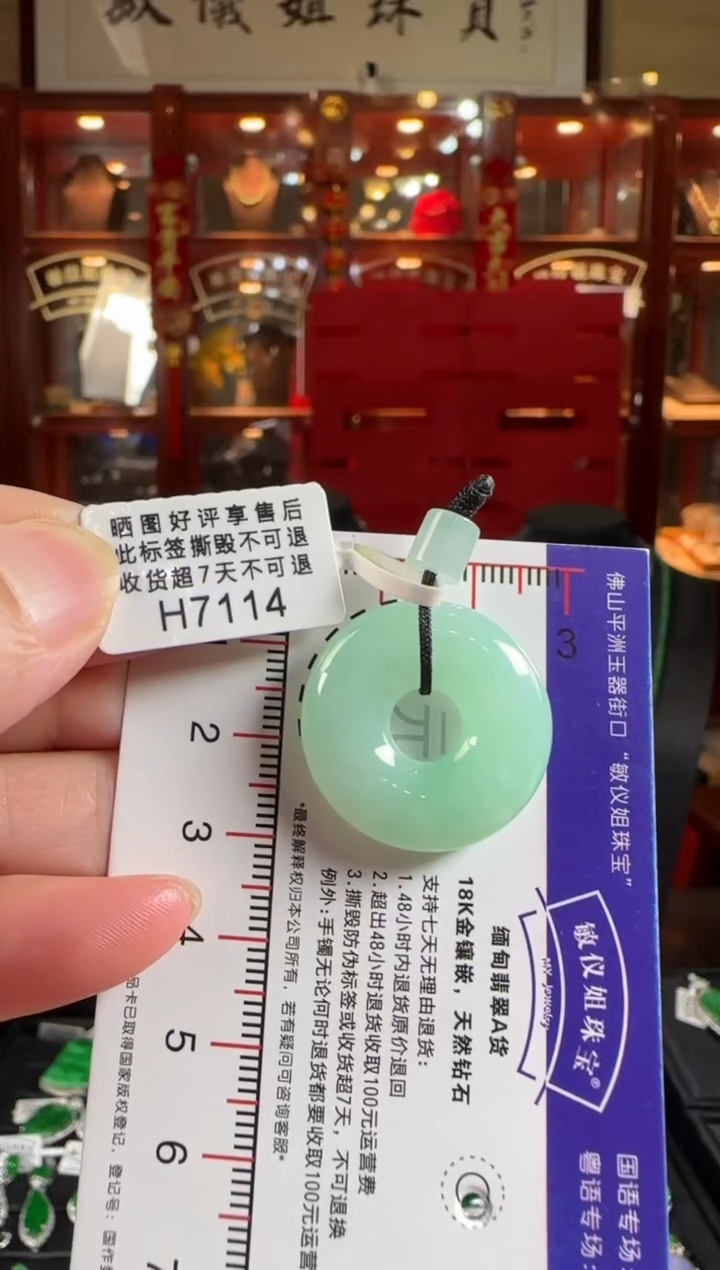 翡翠未镶嵌颈饰H7114冰绿甜甜圈