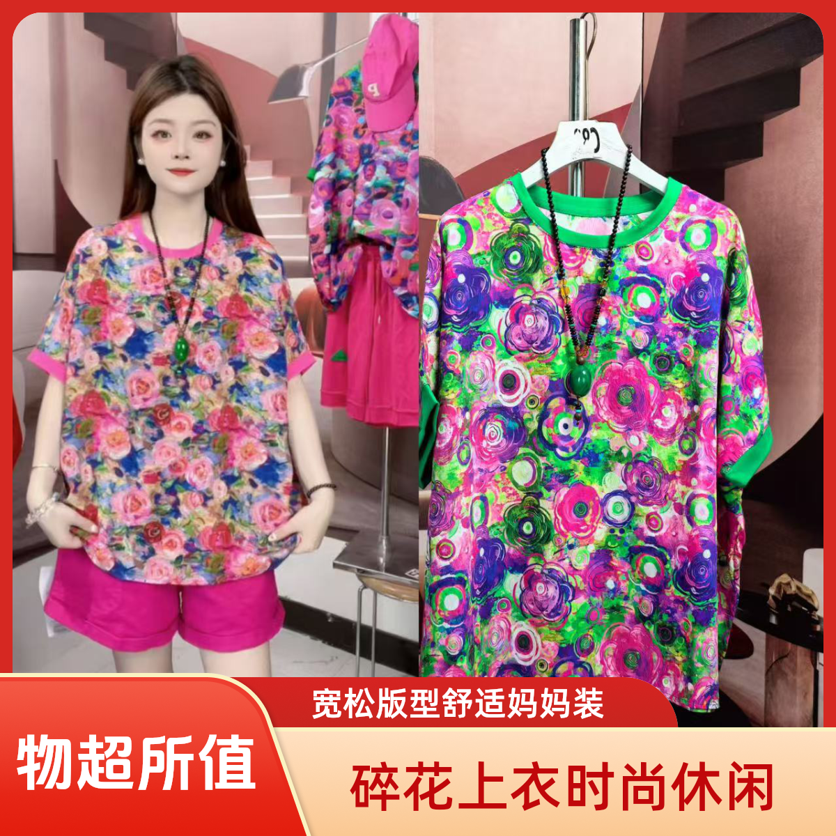 碎花玫瑰显瘦大码夏2025新款洋气宽松妈妈装上衣女款时尚女士印花