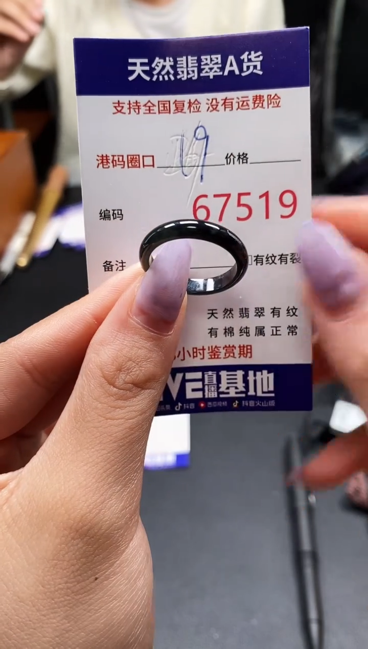 未镶嵌戒指翡翠天然A货翡翠7519