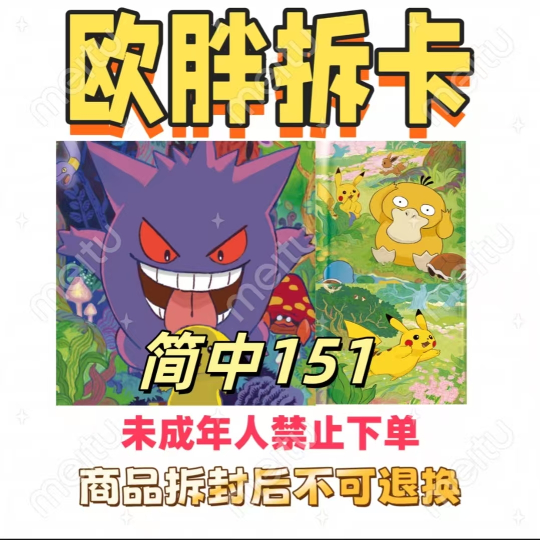【欧胖拆卡】每人限购三单-151惊硬币盲盒卡牌游戏