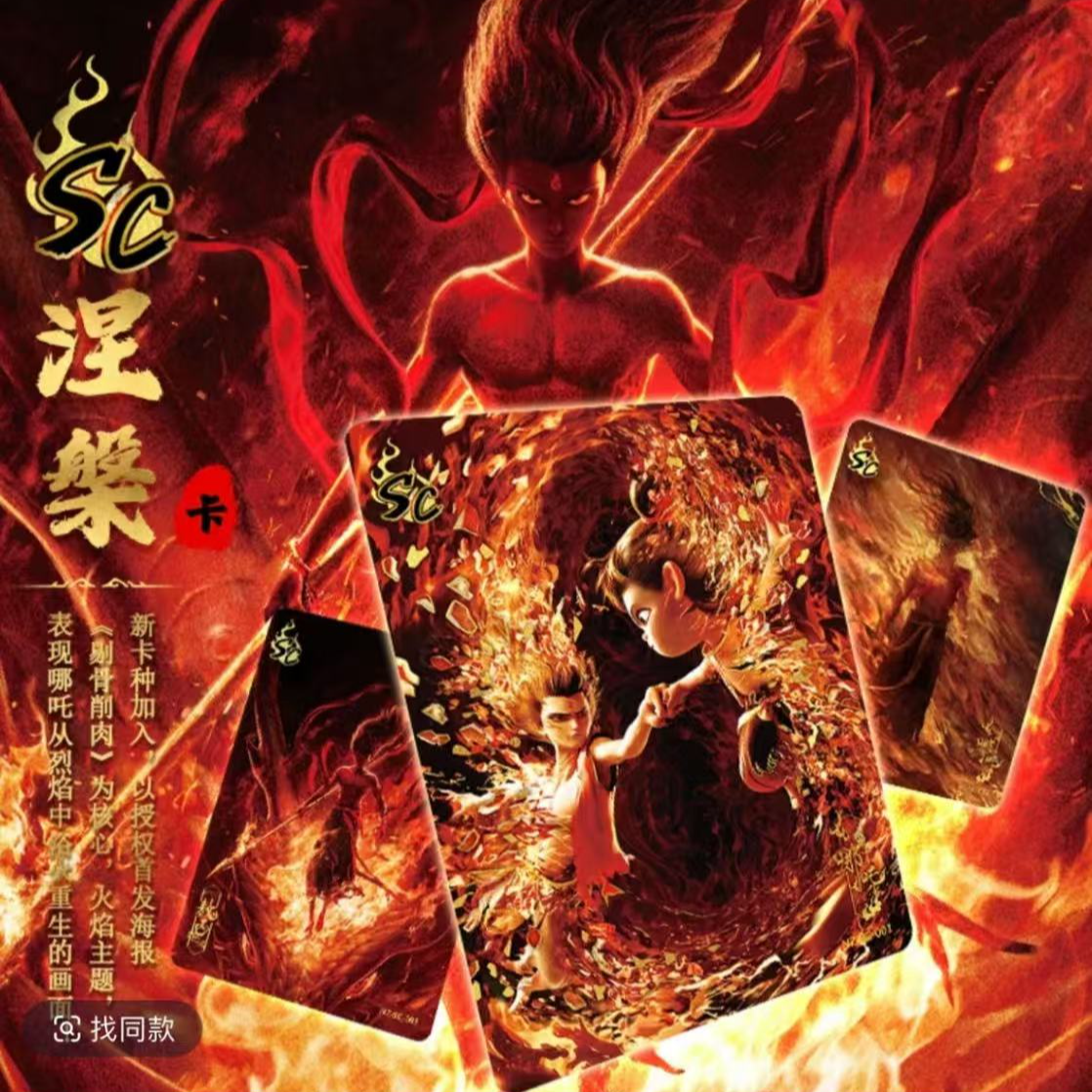 【小蚁】平拆《哪吒2之魔童闹海》 斗天包EX版 第一弹