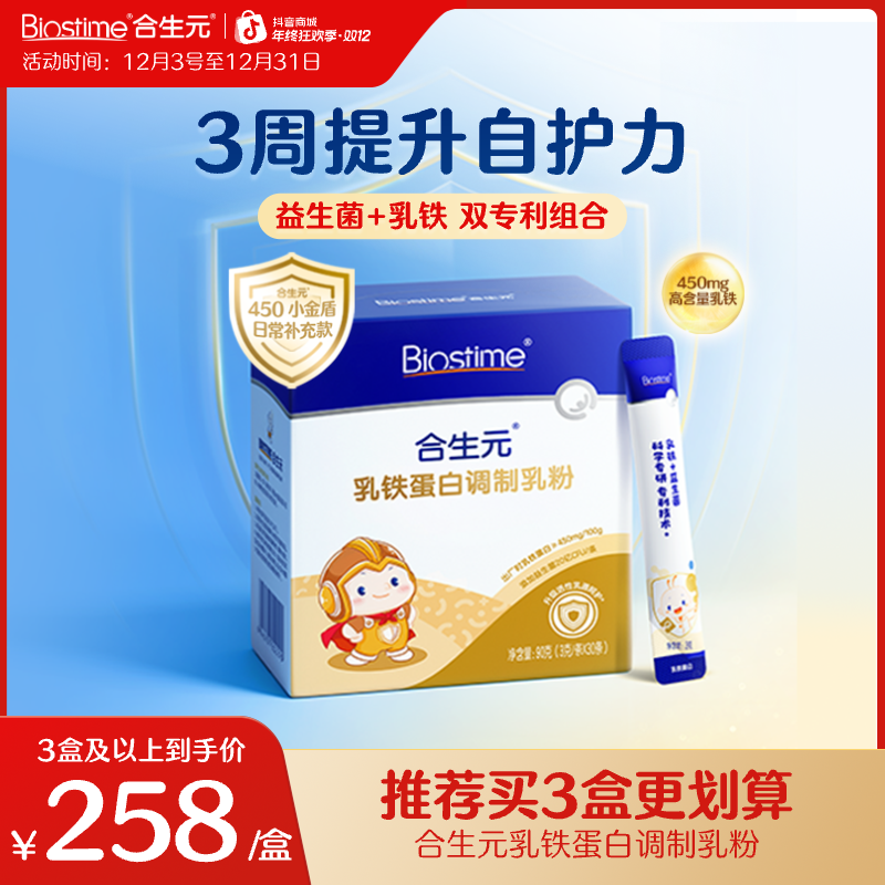 【合生元】乳铁蛋白8重保护力助力成长母乳免疫蛋白粉营养30袋 