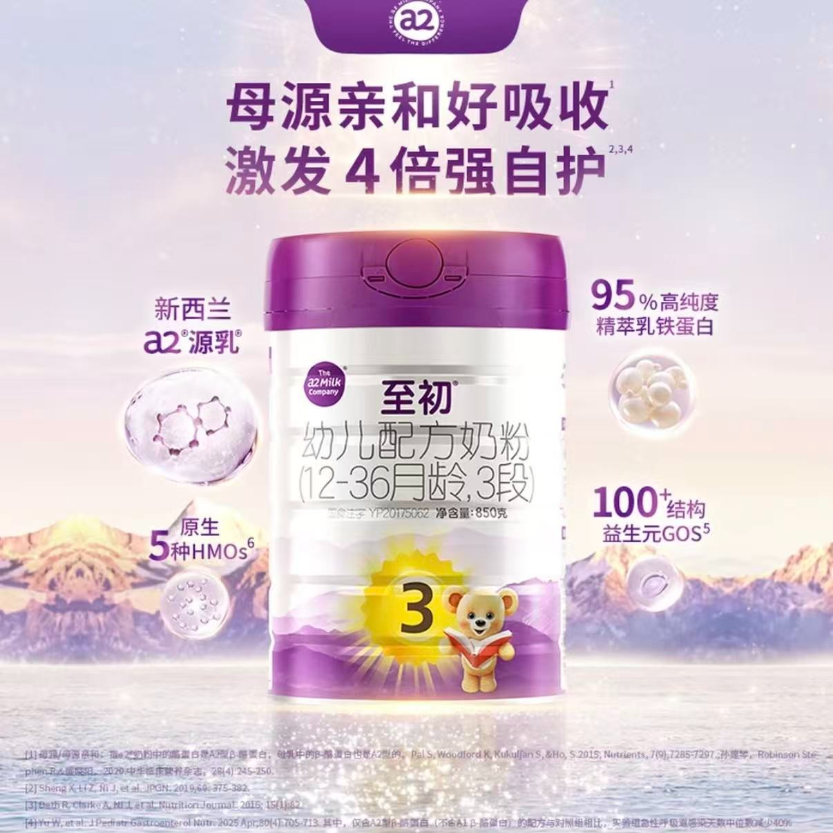 【官方】新国标a2至初3段850g（1~3岁）新西兰进口婴幼儿奶粉