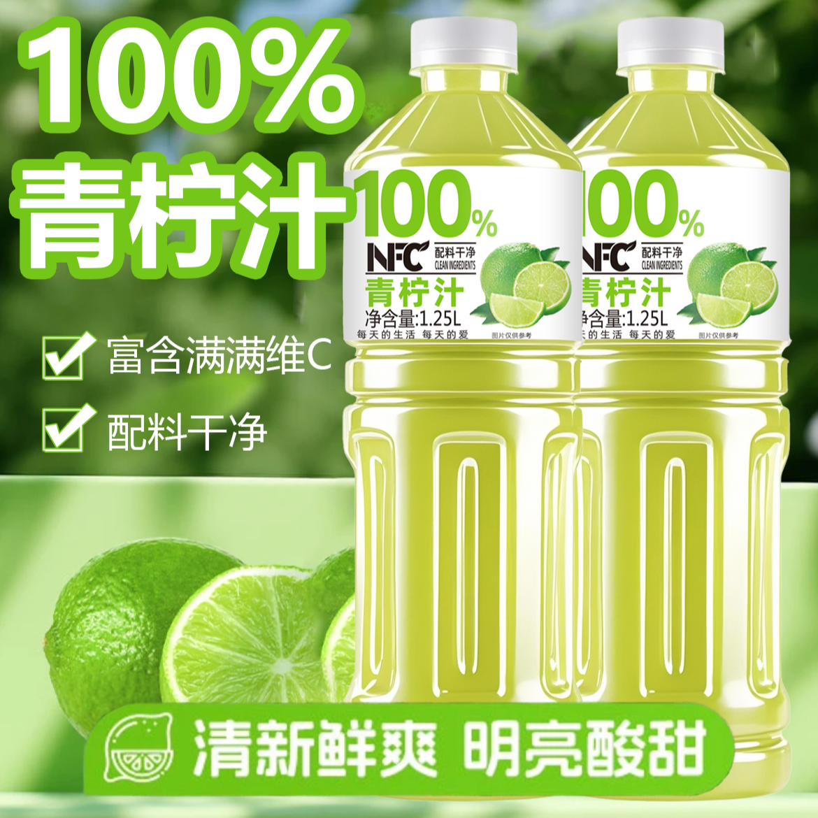 100%果汁饮品青柠汁多口味果汁1.25L大瓶畅饮补充vc果汁饮品