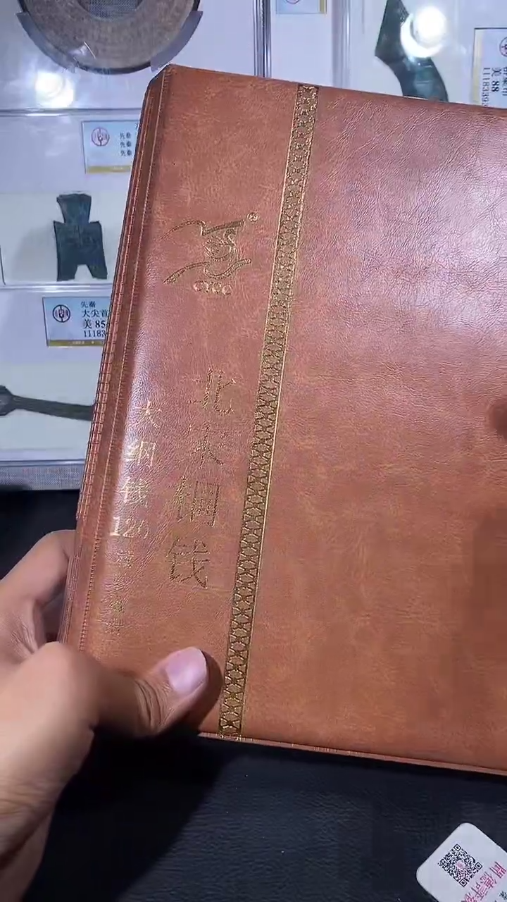【闪购商品】铜琪珍北宋大纲120枚册子