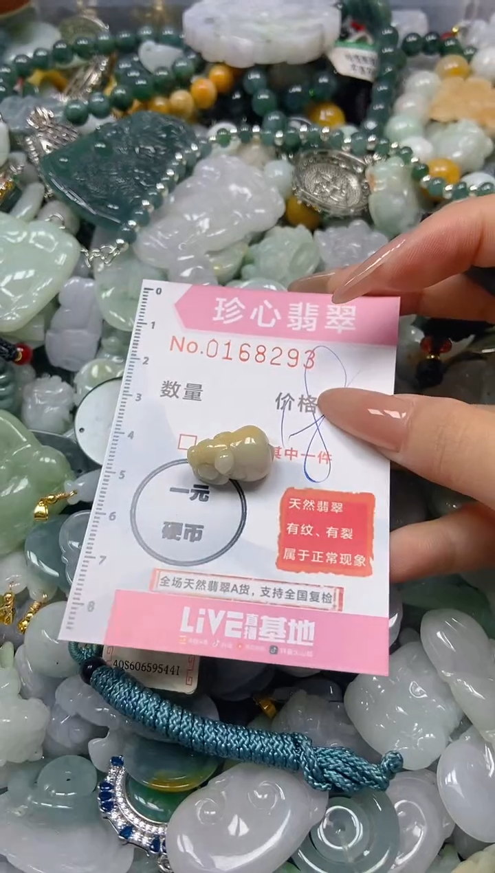 【闪购商品】翡翠颈饰未镶嵌闪购0168293