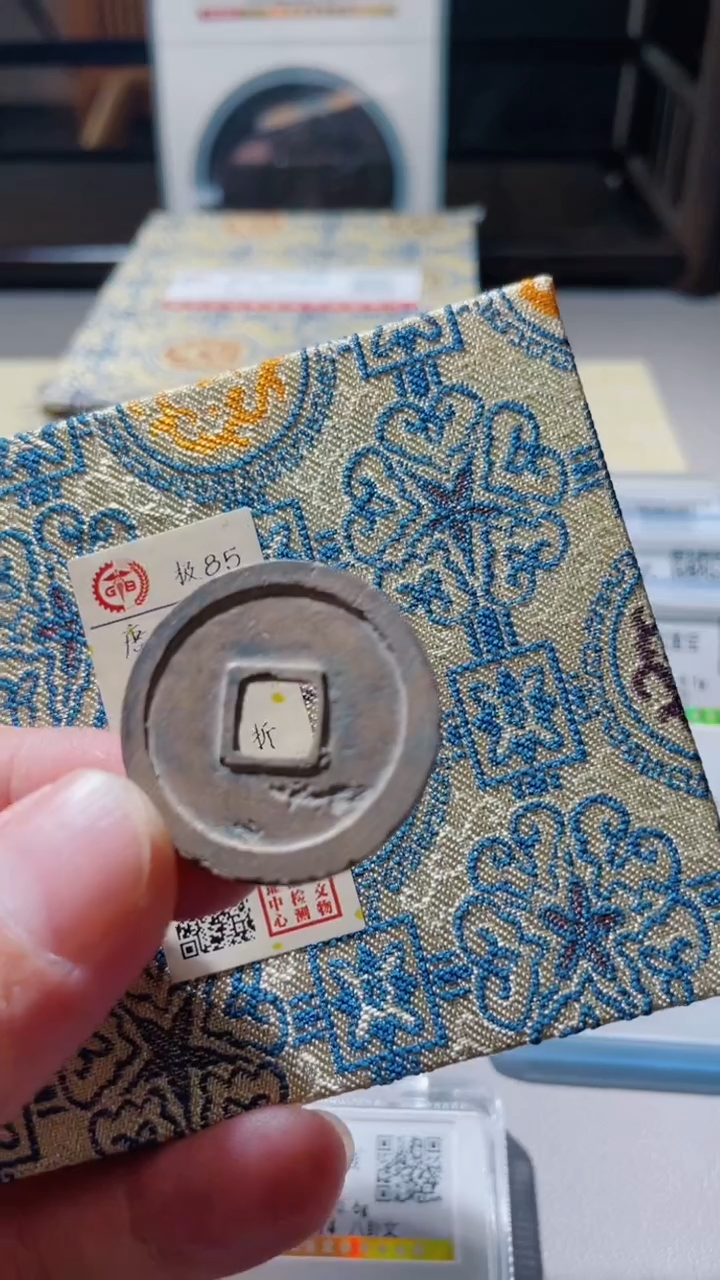 【闪购商品】铜古钱币古钱币乾元85分0044