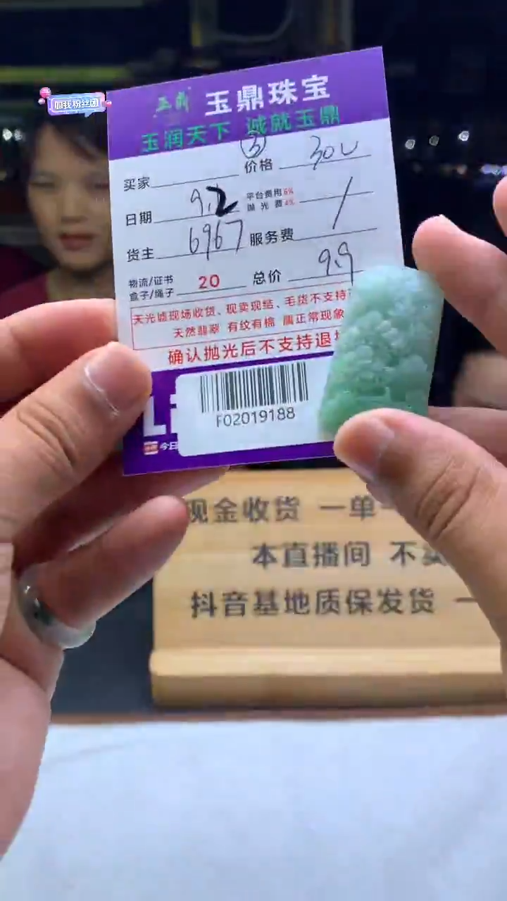未镶嵌定制翡翠༺****༻F02019188