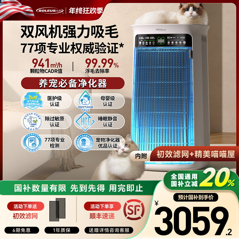 【爆款热售】舒乐氏umi宠物空气净化器全效吸猫狗毛除异味除过敏原