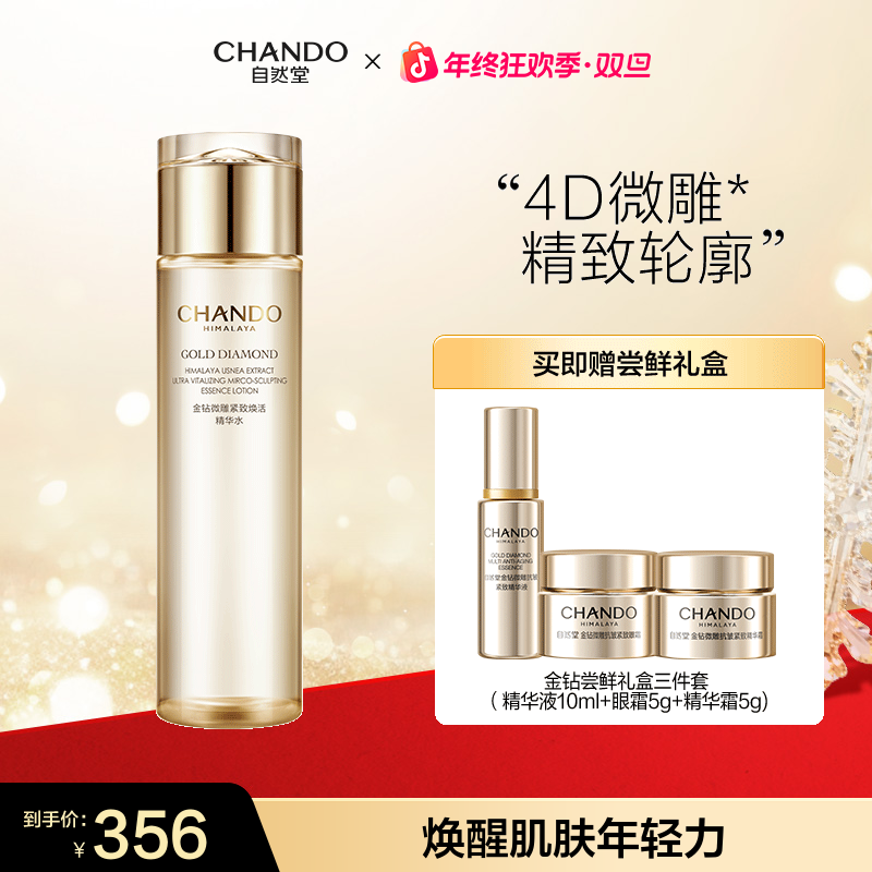 【年终狂欢】自然堂金钻微雕紧致焕活精华水200ml补水扶纹紧致