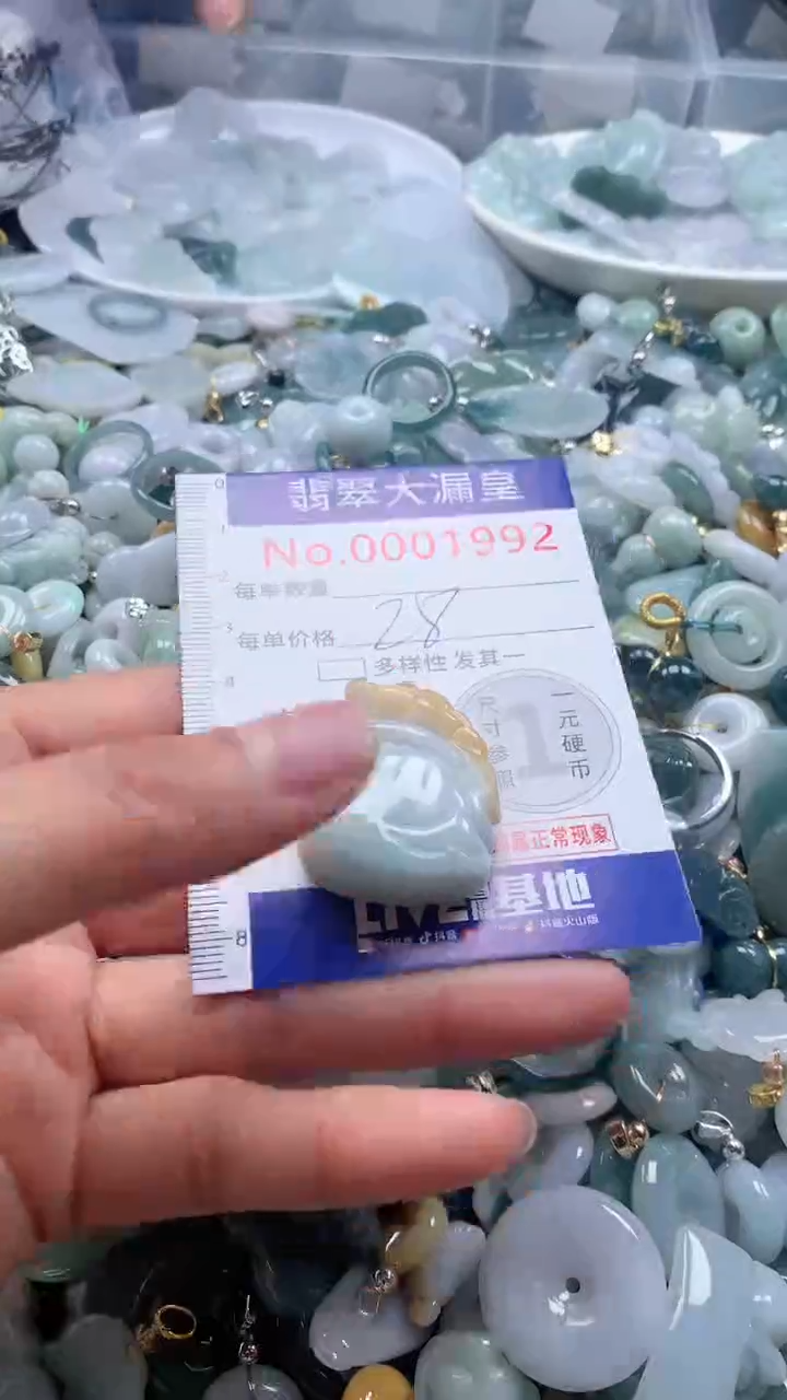 【闪购商品】翡翠吊坠(不含链)未镶嵌1992