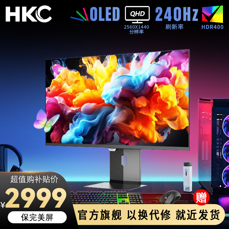 【天启】HKC GS27QK 26.5英寸2K240HzQD-OLED原生10bit电竞显示器