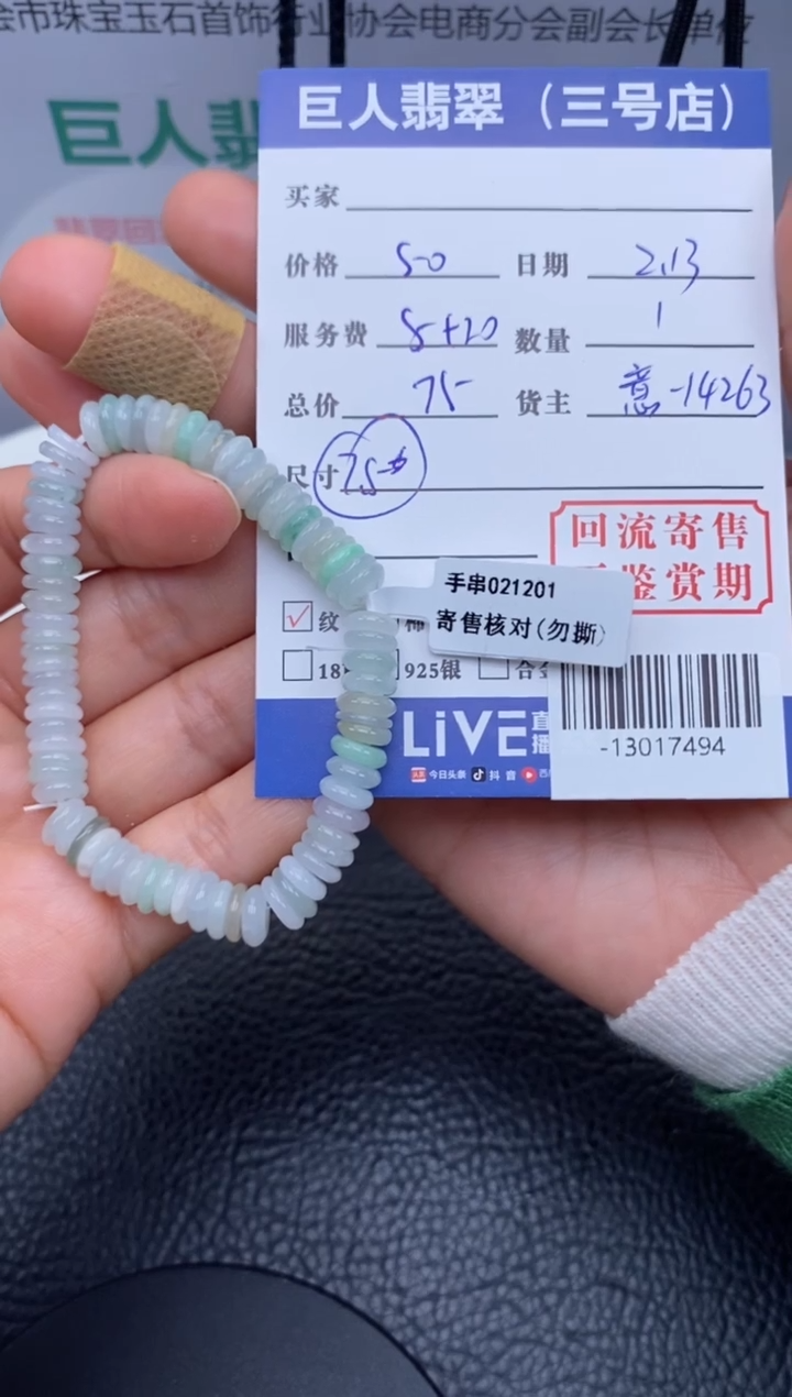 【闪购商品】翡翠颈饰未镶嵌多人-13017494