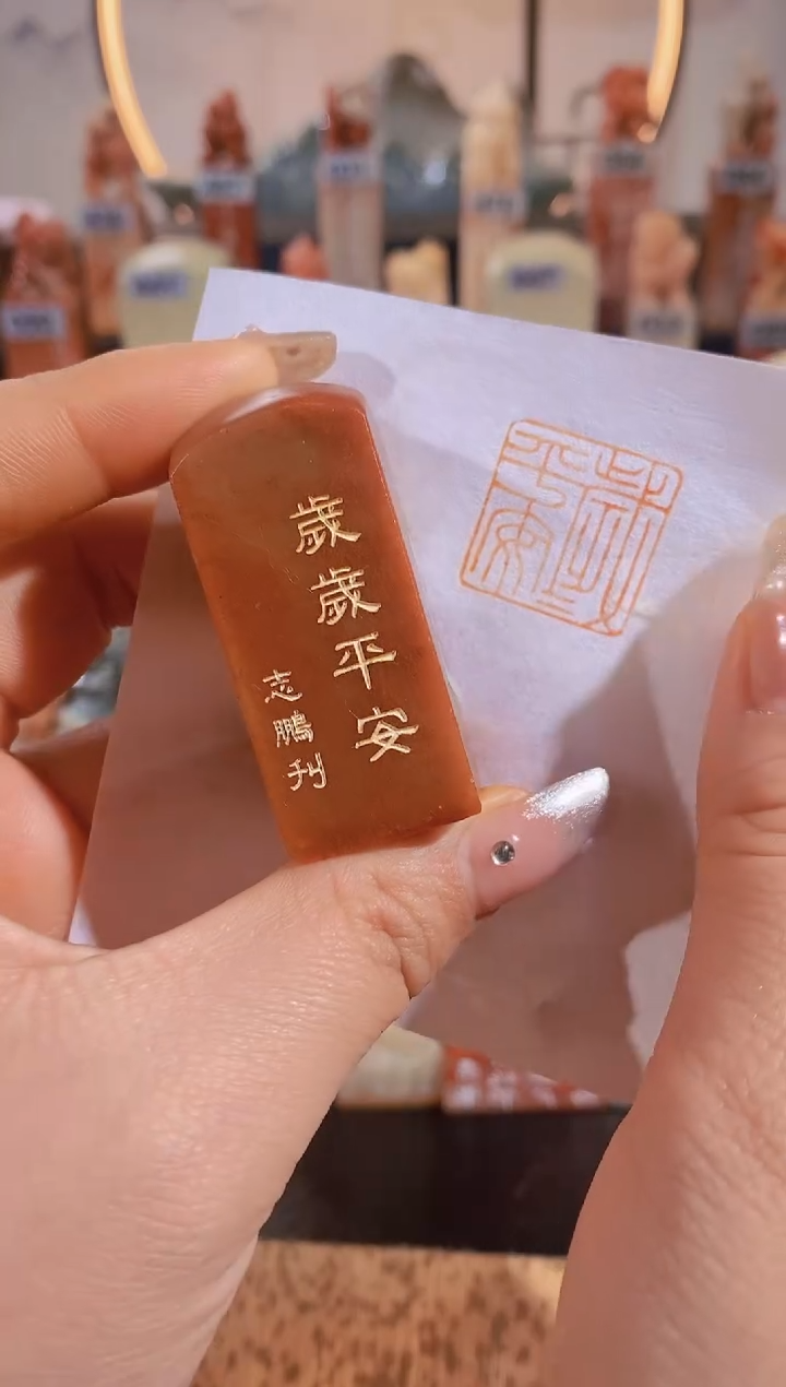 【闪购商品】老挝石印石岁岁平安2*2有库存-0357