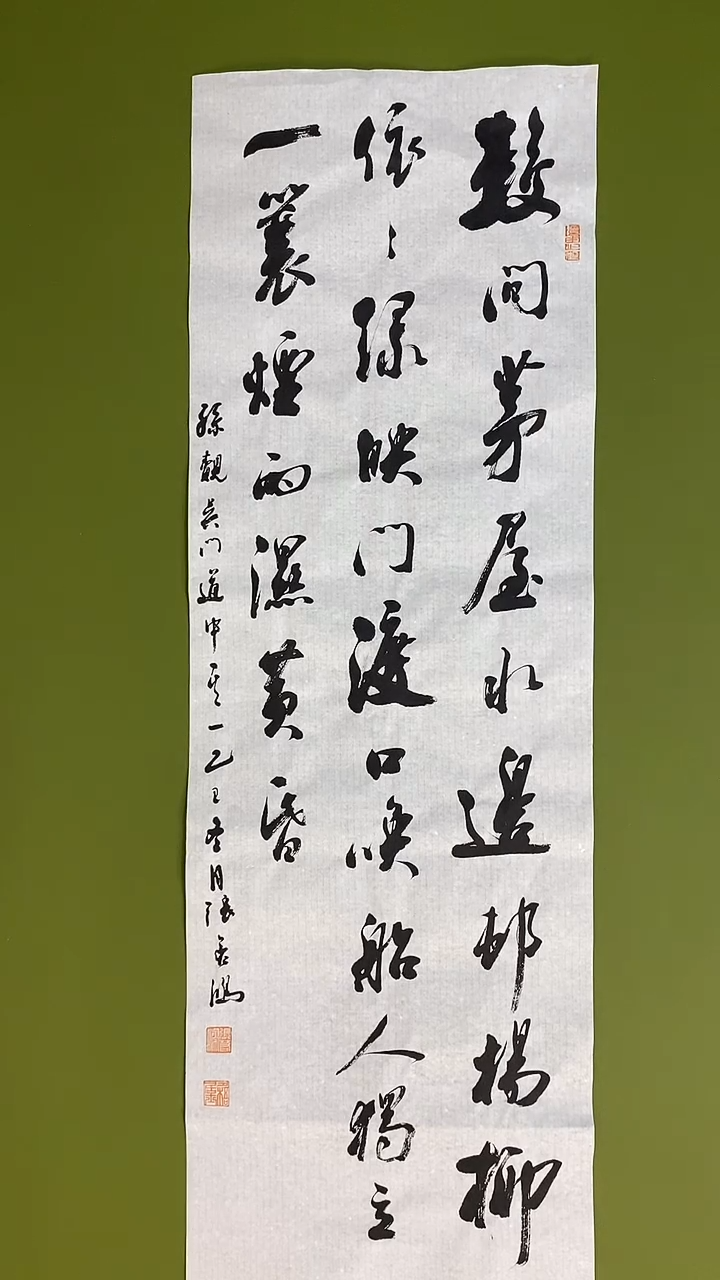 书法书法 张若鸿 尺寸97cm*32cm