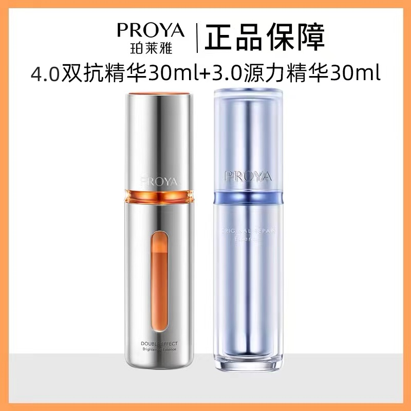 PROYA/珀莱雅双抗源力精华液组合舒缓修护提亮抗皱淡纹水润好吸收