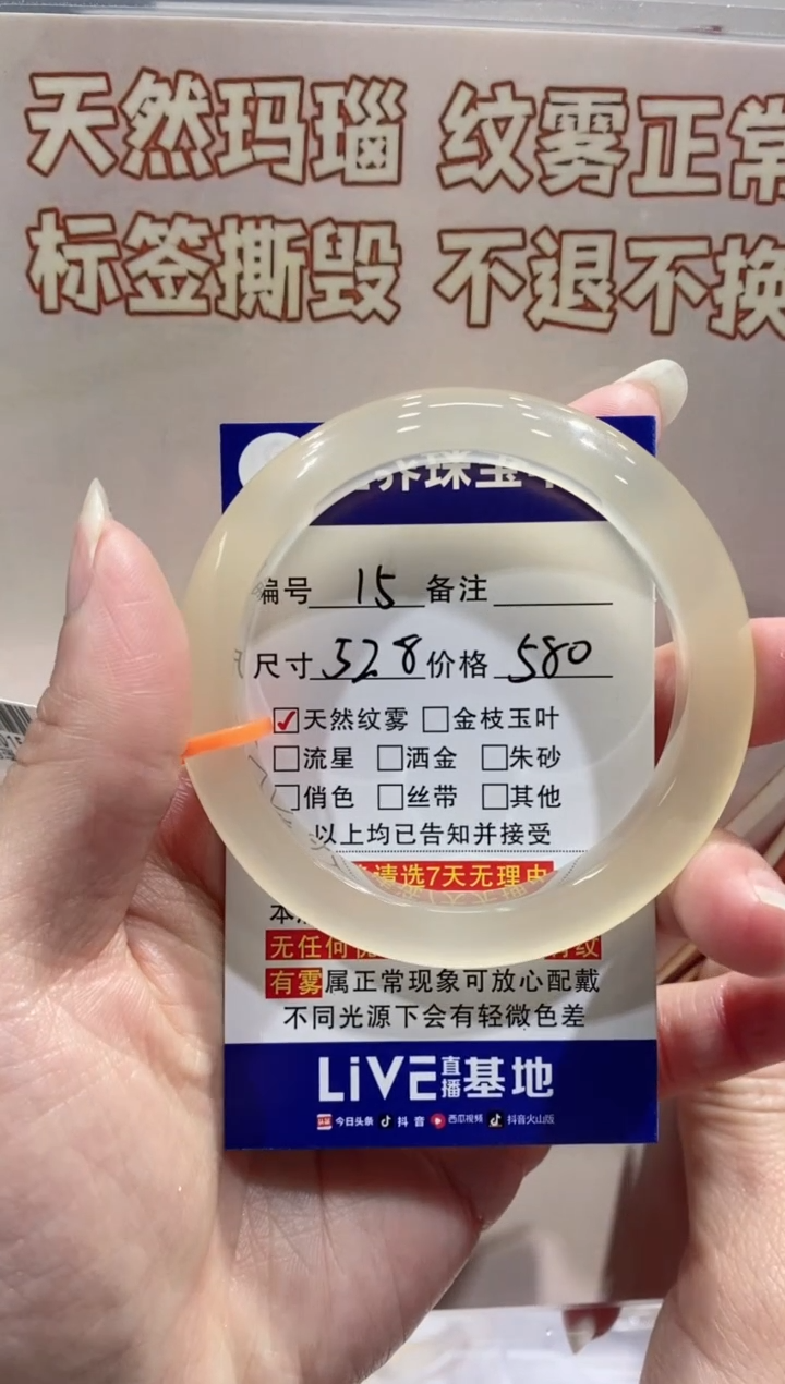 【闪购商品】玛瑙/玉髓手镯未镶嵌15