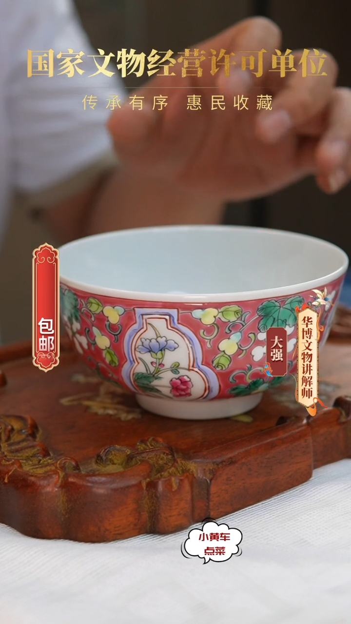 清碗8237清晚胭脂红地粉彩开窗福禄纹碗